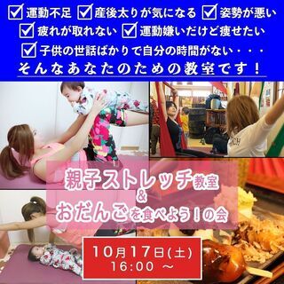 【子育て疲れのママさんへ】親子ストレッチ教室＆おだんごを食べよう！ の会 - 市原市