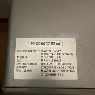 コロナ 2016年式 FF式石油ストーブ 引き取り出来る方で願いします