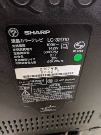 SHARP AQUOS 32インチ液晶テレビ　LC-32D2