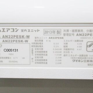 ダイキン　ルームエアコン　AN22PESK　2013年　～6畳