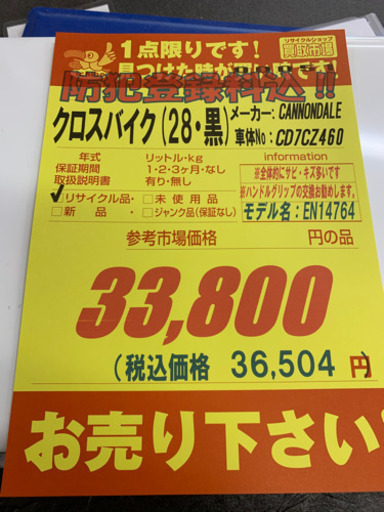 CANNONDALE EN14764☆クロスバイク☆防犯登録料込