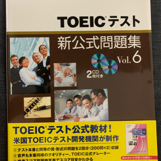 【未使用品】TOEICテスト新公式問題集 Vol.6