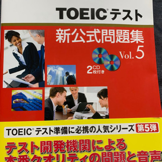 【未使用品】TOEICテスト新公式問題集 Vol.5
