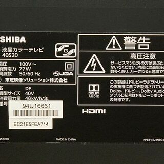 札幌 引き取り TOSHIBA/東芝 REGZA/レグザ 40V型 液晶テレビ 40S20 2016年製 HDMI/USB/外付けHDD/LAN 端子搭載