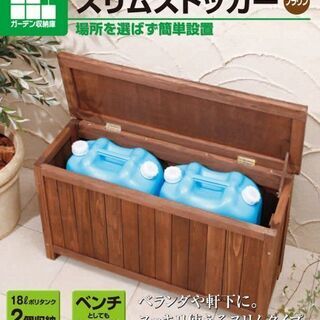 【未使用】タカショー 木製物置/木製ロッカー灯油収納/ベランダ物...