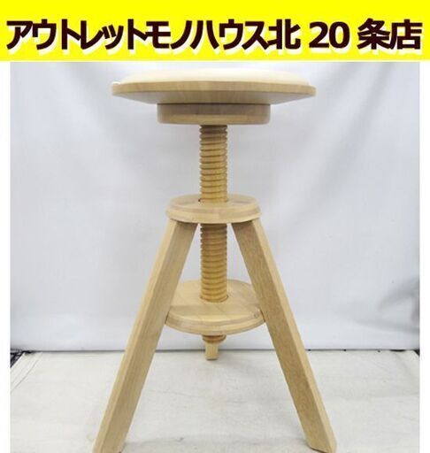 広松木工 スピンスツール 回転椅子 昇降式チェア Spinスツール 木製 丸椅子 札幌市 東区 モノハウス 北 東区役所前の椅子 スツール の中古あげます 譲ります ジモティーで不用品の処分