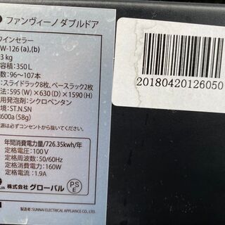 funvino ファンヴィーノ ワインセラー SW-126 2018年製 黒 中古品 - キッチン家電