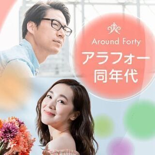 10/11(日)茂原Party♡アラフォー男女メイン