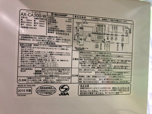 GM133　オーブンレンジ ヘルシオ　 HEALSIO AX-CA300　2016年製　ウォーターオーブン SHARP シャープ　ホワイト　白　しろ　オーブン　コンパクトタイプ　手軽　過熱水蒸気　ヘルシオエンジン　幅490　高さ345　オーブン安い　リサイクルショップ　ケイラック朝霞田島店　朝霞　志木　和光　新座　入間　富士見　ふじみ野　さいたま市　練馬　板橋　東久留米　三芳　戸田　蕨　所沢　川口　清瀬