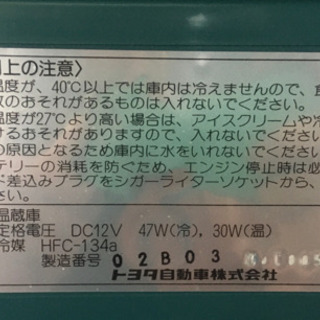 ● トヨタ純正・エンゲル冷凍冷温蔵庫 ●