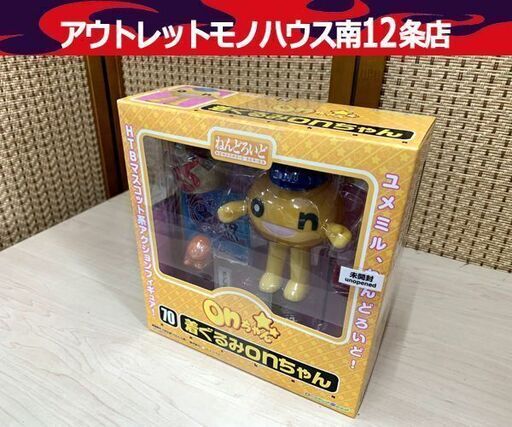 新品 ねんどろいど 着ぐるみonちゃん Htbマスコット系アクションフィギュア 水曜どうでしょう 南12条店 モノハウス南12条店 中島公園のフィギュアの中古あげます 譲ります ジモティーで不用品の処分