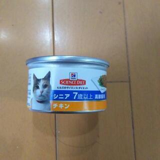 キャットフード 猫缶 ①