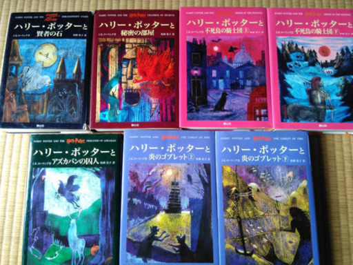 小説ハリーポッター I セット バッグもお付け致します K ｋ 南浦和の家具の中古あげます 譲ります ジモティーで不用品の処分