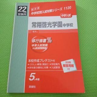 大阪府の中学入試の中古が安い！激安で譲ります・無料であげます｜ジモティー