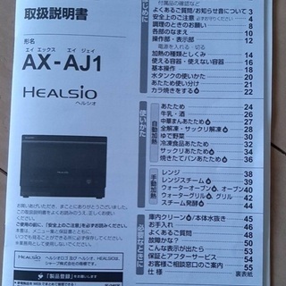 【ほぼ未使用】ヘルシオ最新モデル AX-AJ1