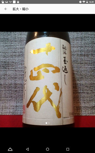 十四代 本丸 日本酒・新入荷・2020.06 製造品