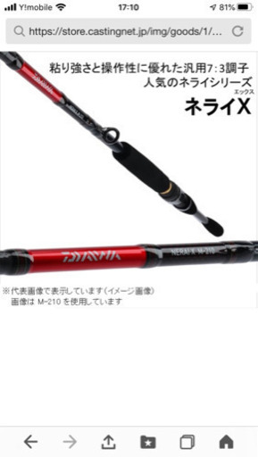 ネライx M-210スピニング