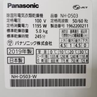 【衣類乾燥機】ゆったり5kg☆2019年製をお安くご提供！