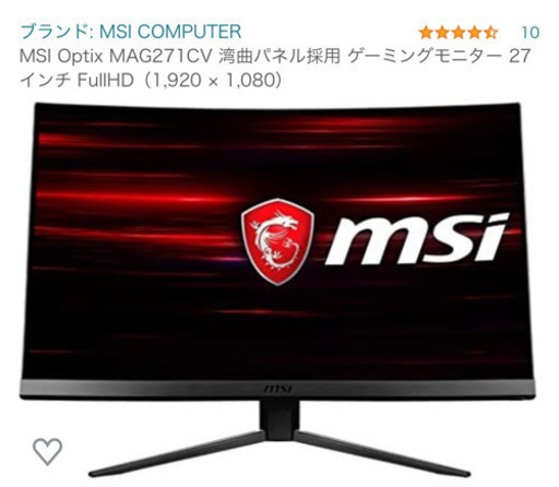 取り引き中　ゲーミングモニター　MSI湾曲27インチ　美品