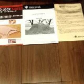 静岡県東部　スノーピーク　ランドロック　TP-671　シールドルーフセット　pro仕様ロープ　キャンプ　テント