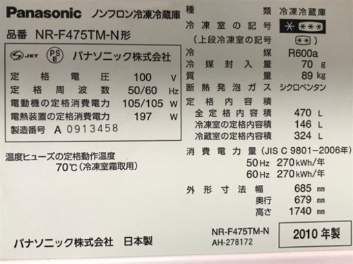 Panasonic 冷蔵庫【NR-F455T】（取引は10/25（日）まで）