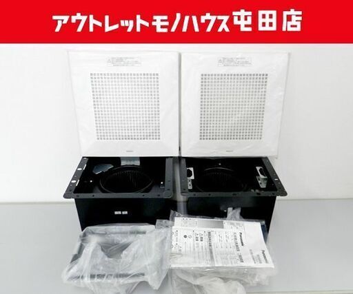 パナソニック 美品 2013年製 天井埋込形換気扇 換気扇 埋込寸法：270mm角 パイプ径：φ150mm FY-27BK7 ルーバー付き 2台セット