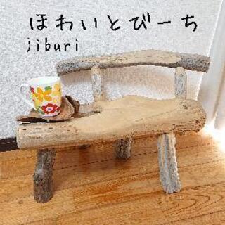 消費税無し 流木チェアー『ゆったり』ジブリ風 その他