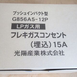 ☆光陽産業 G856A5-12P-15A プッシュインパクト型 ...