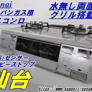 仙台市若林区若林⤴️新生活に！リンナイガスコンロ/左強火力/水無...