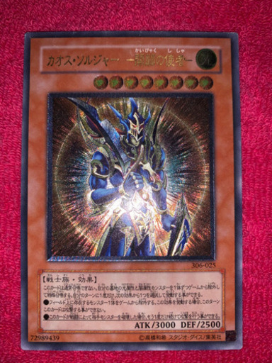 遊戯王カード　カオス・ソルジャー 開闢の使者 レリーフ