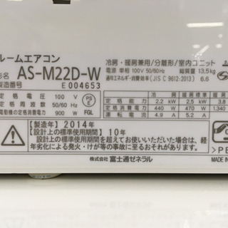 FUJITSU 2.2kwエアコン AS-M22D 2014年製