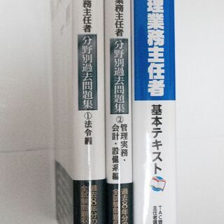 管理業務主任者　参考書3冊セット