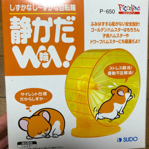 ハムスター回し車 あむへ 浅草橋のその他の中古あげます 譲ります ジモティーで不用品の処分 ハムスター回し車 あむへ 浅草橋のその他の中古あげます 譲ります ジモティーで不用品の処分