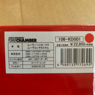 ダイハツ タント 零1000 パワーチャンバー