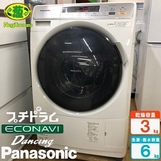 美品【 Panasonic 】パナソニック 洗濯6.0kg/乾燥3.0kg ドラム洗濯機 プチドラム マンションサイズ ダンシング洗浄 NA-VD110L