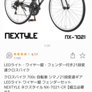 未使用自転車！
