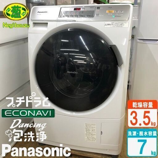 美品【 Panasonic 】パナソニック プチドラム 洗濯7.0㎏/乾燥3.5㎏ ドラム洗濯機 エコナビ マンションサイズ NA-VD150L