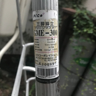 園芸 アルミ 三脚 脚立 約300cm グリーンマスターGME-300