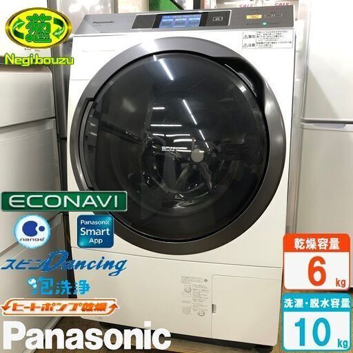 美品【 Panasonic 】パナソニック 洗濯10.0㎏/乾燥6.0㎏ ドラム式洗濯機 スマホでタッチ ｢泡洗浄｣と｢温水機能｣搭載 エコナビ NA-VX9300L