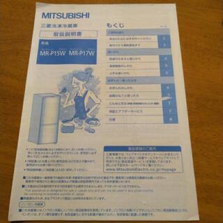 三菱冷蔵庫 MR-P15W MR-P17W (146L) 2013年製 - 尼崎市