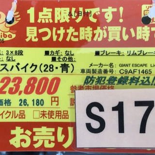 ⭐ジモティー限定特別価格⭐S176★クロスバイク★GIANT ESCAPE LIV R3W★ジャイアント★エスケープ 