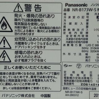 【※受け渡し仮決定】【0円】Panasonic 2ドア冷蔵庫