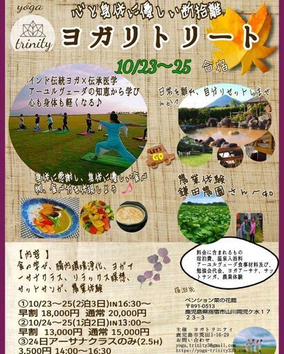ヨガリトリート 心と身体の断捨離合宿 ヨガトリニティ荒田 二中通のワークショップのイベント参加者募集 無料掲載の掲示板 ジモティー ヨガリトリート 心と身体の断捨離合宿 ヨガトリニティ荒田 二中通のワークショップのイベント参加者募集 無料掲載の掲示板 ジモティー