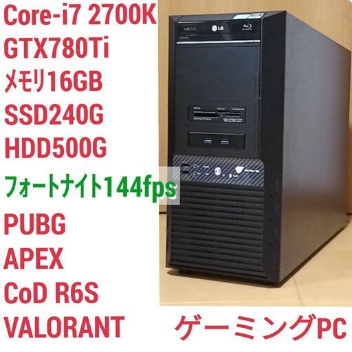 爆速ゲーミングPC Core-i7 GTX780Ti SSD240G メモリ16G HDD500GB Win10