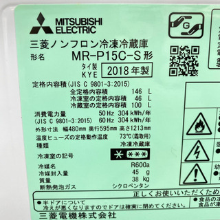 配達無料地域あり＊極美品＊三菱　2018年製 146L＊人気の三菱冷蔵庫＊