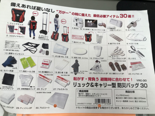 新品未使用　防災バッグ