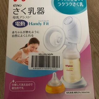 ピジョン　電動搾乳機　母乳アシスト　電動Handy Fit（ハン...