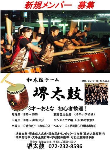 和太鼓チーム堺太鼓新メンバー募集 じゃん 堺市の音楽の生徒募集 教室 スクールの広告掲示板 ジモティー 和太鼓チーム堺太鼓新メンバー募集 じゃん 堺市の音楽の生徒募集 教室 スクールの広告掲示板 ジモティー