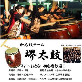和太鼓チーム堺太鼓新メンバー募集 じゃん 堺市の音楽の生徒募集 教室 スクールの広告掲示板 ジモティー 和太鼓チーム堺太鼓新メンバー募集 じゃん 堺市の音楽の生徒募集 教室 スクールの広告掲示板 ジモティー