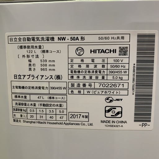 ☆HITACHI 洗濯機 NW-50A 2017年製 ５kg